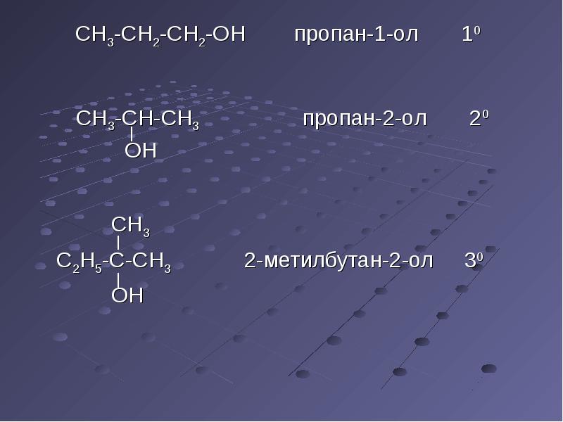 Спирты и фенолы презентация