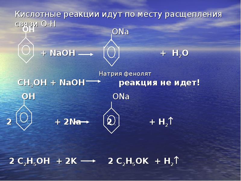 Фенолы и ароматические спирты презентация 10 класс