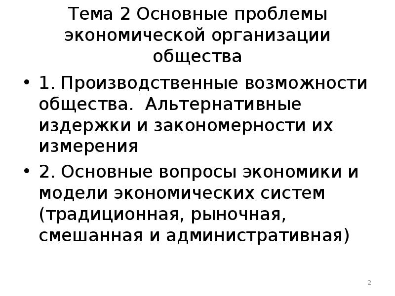 Микроэкономика теории фирмы. Микроэкономика картинки для презентации. Микроэкономические модели. Теория игр в микроэкономике картинки для презентации. Общество как альтернативная система.