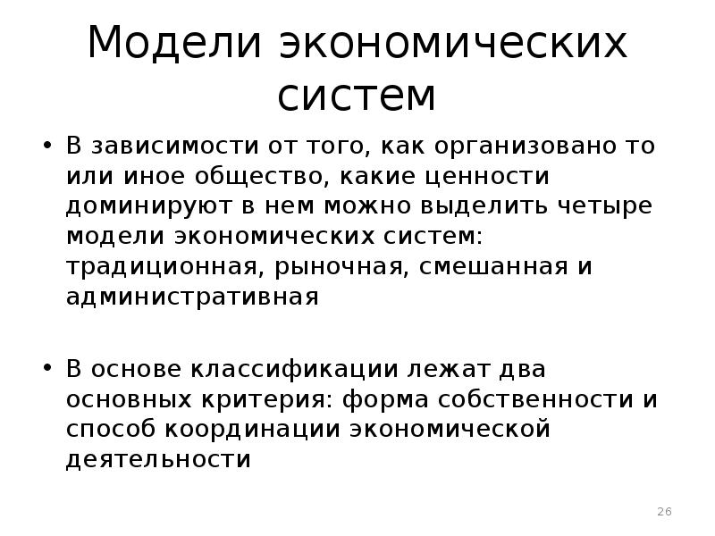 Общество иное. От чего зависит выбор той или иной экономической системы. От чего зависит выбор той иной экономической модели?.