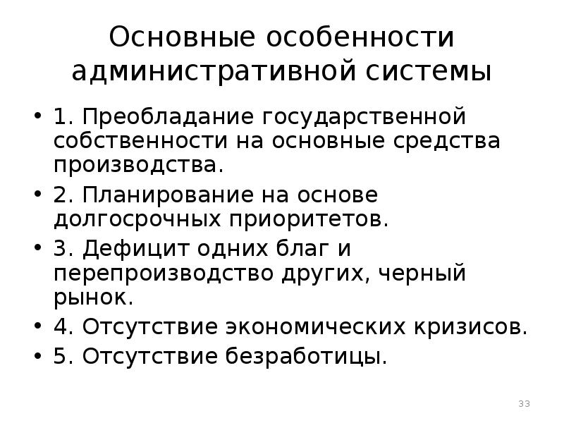 Преобладание форм государственной собственности это рыночная. Преобладание государственной собственности. теории микроэкономики. основные теории микроэкономики. административная система.