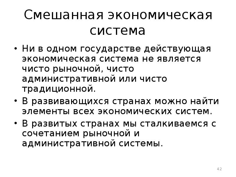 4 смешанная экономика. Смешанная экономическая система. Тест смешанная экономика. Эссе про смешанную экономику. Экономическая теория Микроэкономика подпункты Варавва Зубкова.