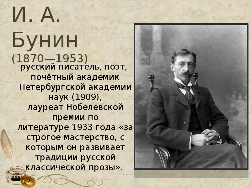 Презентация русские писатели лауреаты нобелевской премии по литературе проект