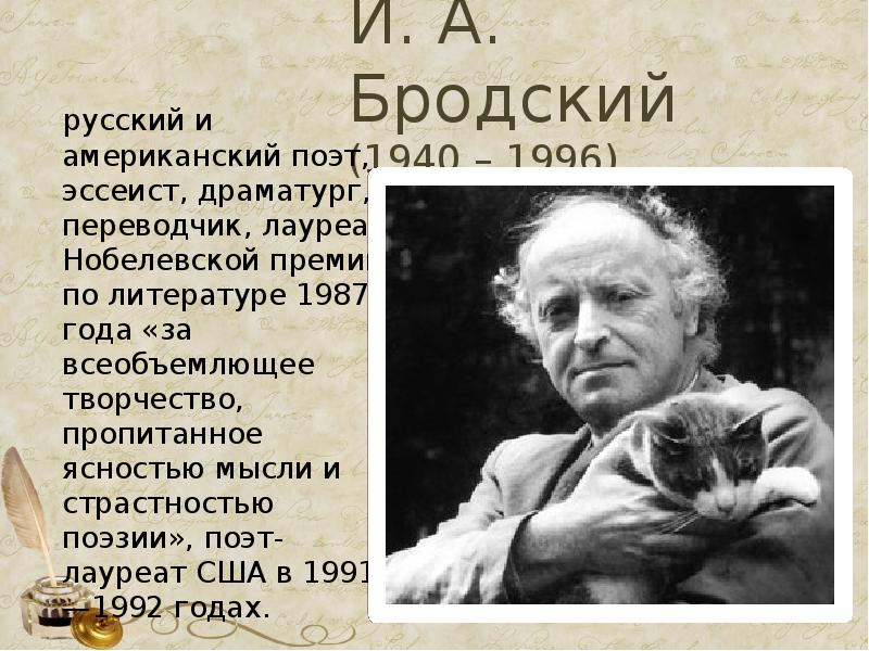 Презентация русские писатели лауреаты нобелевской премии по литературе проект