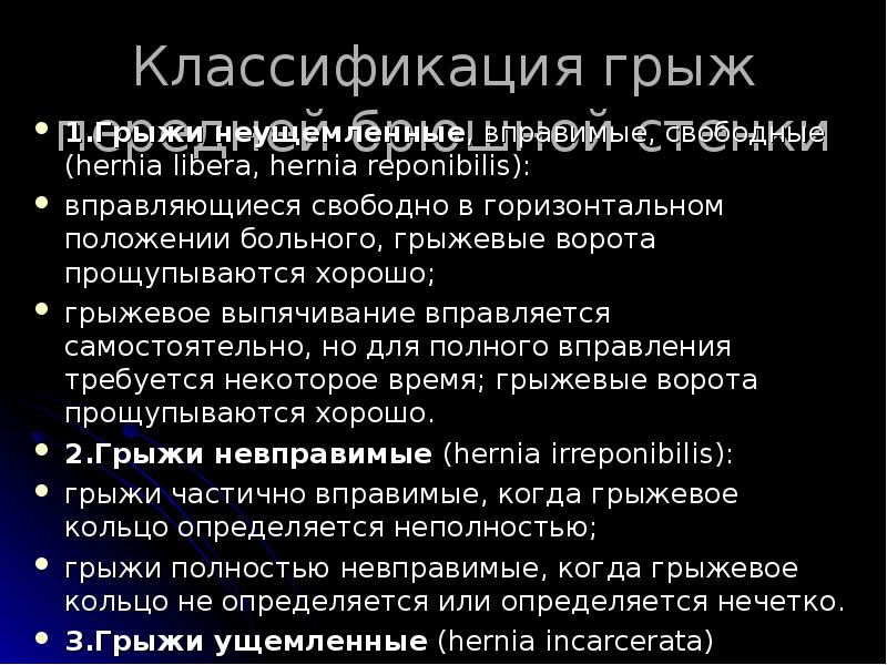 осложнения грыж невправимость. Spinal disc herniation. невправимая паховая грыжа. грыжа исчезла. грыжа живота определение.