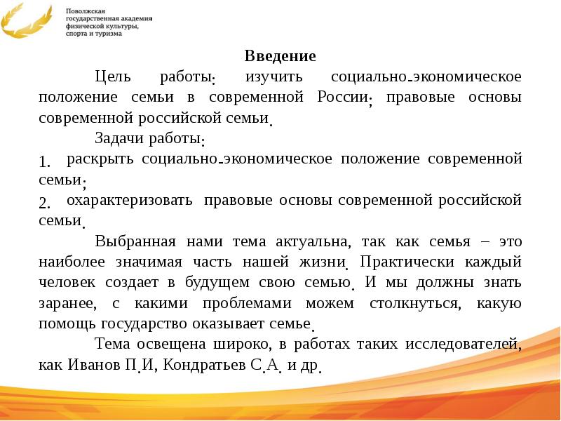 Положение в семье. Какую помощь государство оказывает семье. Социально-экономическое положение семьи. Какую помощь государство оказывает молодым семьям. Как государство оказывает поддержку семье.