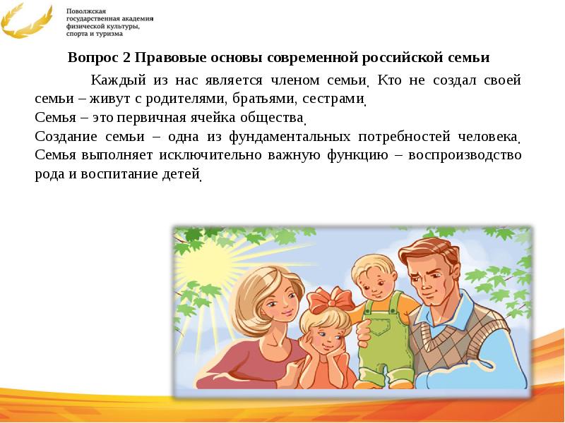 Позиции семьи. Социально-экономическое положение семьи. Современное положение семьи. Сообщение на тему современная Российская семья. Образ семьи в России.