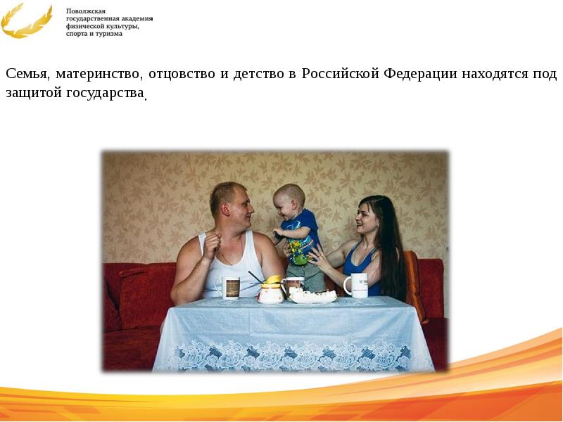 Проекта семейного положение. Семейное положение. Семья и семейные отношения. Семья социальный институт. Семейное право презентация.