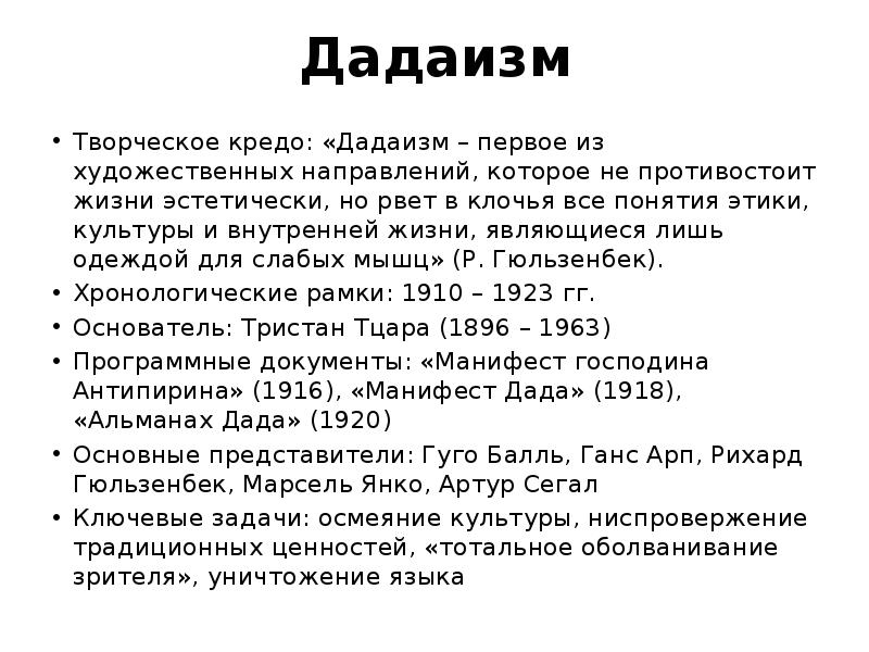 Дадаизм в литературе. Дадаизм характерные черты. Дадаизм в живописи характерные черты. Дадаизм основные принципы.