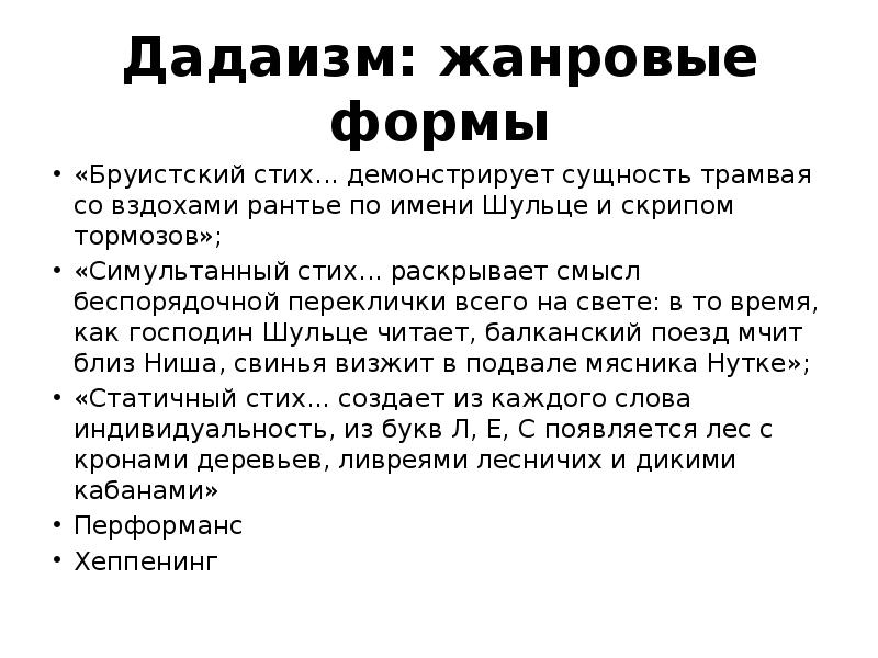 Дадаизм в литературе. Дадаизм основные черты. Дадаизм основные принципы. Дадаизм в живописи характерные черты.