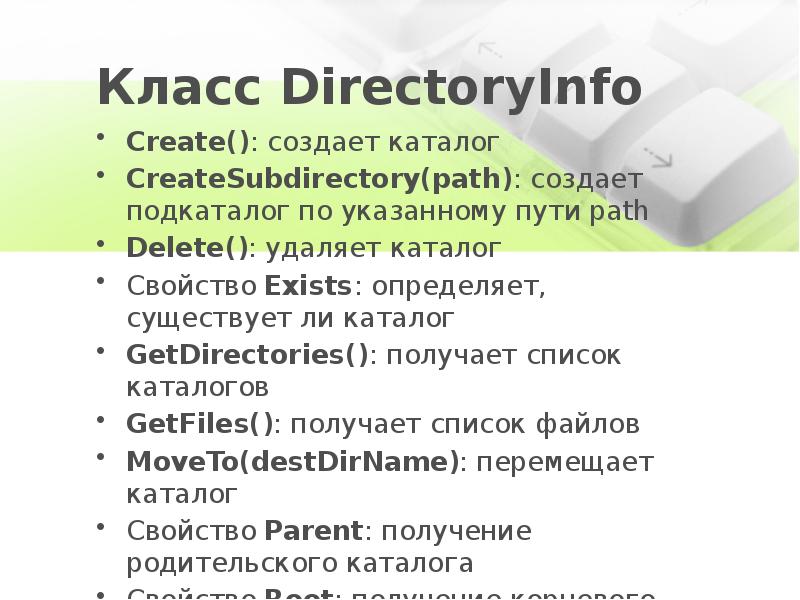 C список каталогов. Каталог список. Каталог и подкаталог. Пространство имен System.io. Getfiles.