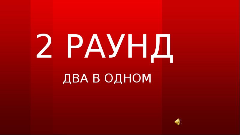 Картинки 7 раунд