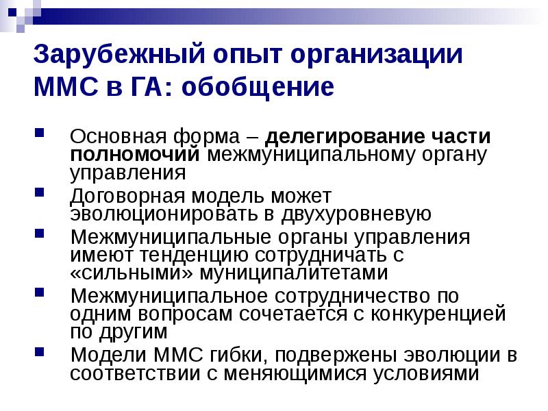 Межмуниципальное сотрудничество презентация