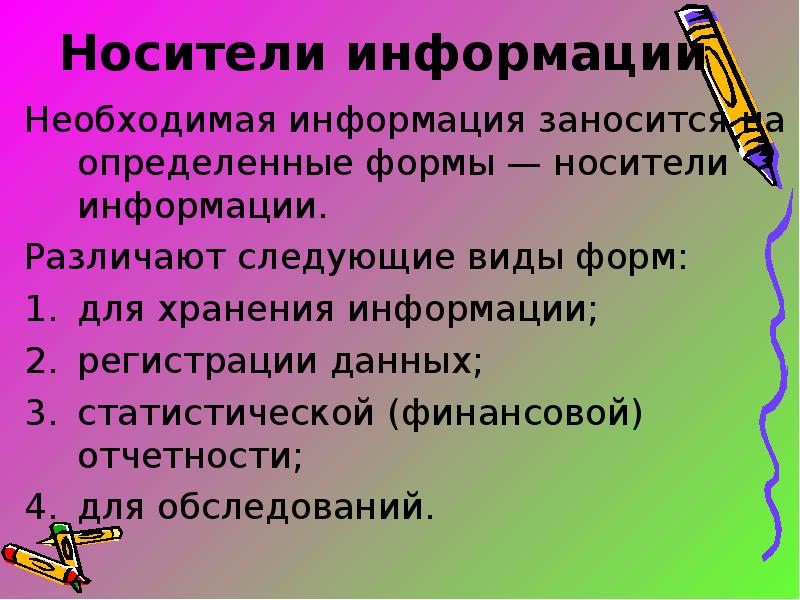 Различают информацию. Виды носителей статистической информации. Назовите виды носителей статистической информации. Носители информации виды различают. Носители информации статистика.