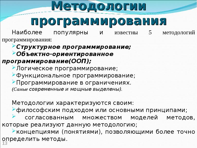 Методы программирования. Какие бывают методы программирования. Методология программирования. Основные методологии программирования. Современная методология программирования.