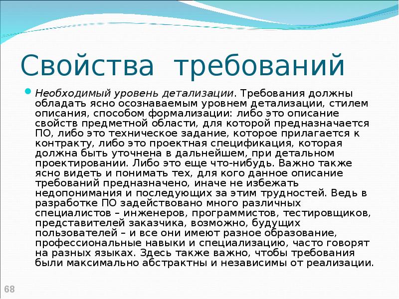 Свойства требований. Описание свойств это. Уровни детализации требований. Требования по уровню детализации.