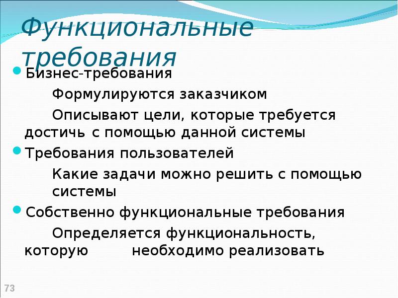 Требование пользователя. Бизнес требования и функциональные требования. Цели и задачи бизнес требования. Бизнес цель и бизнес требование. Требования формулируются цели.