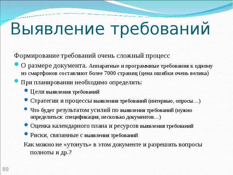 Формирование требований. Выявление требований. Методы выявления требований. Методы выявления требований к по. Метод выявления требований.