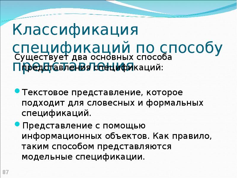 Методы представления. Средства проектирования. Способы представления предложения.