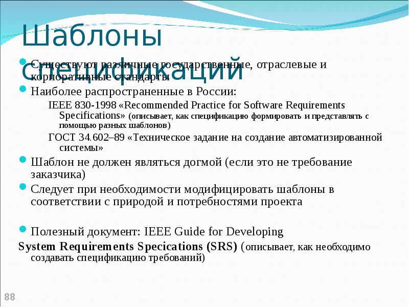 Свойства требований. Шаблона спецификации требований к по. Спецификация IEEE 830. Шаблон IEEE 830. SRS IEEE 830-1998.