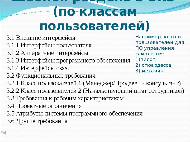 Пользователи классе. Классы пользователей. Классы пользователей примеры. Привилегированные классы пользователей. Классы пользователей ИС.