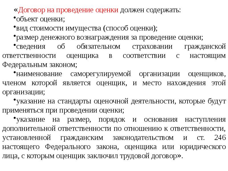 Основанием для проведения оценки является. Договор на проведение оценки. Договор оценки объекта оценки. Договор на проведение оценки недвижимости. Договор на оказание оценочных услуг.