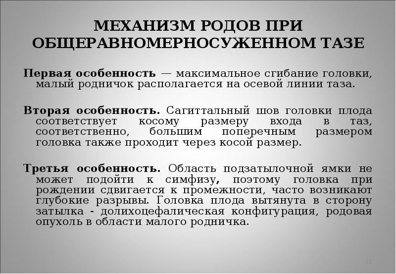 Особенности максимально. Общеравномерносуженный таз. Общеравномерно суженый таз. Степени общеравномерносуженного таза. Размеры общеравномерносуженного таза.