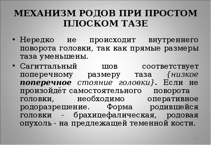 План ведения родов при узком тазе