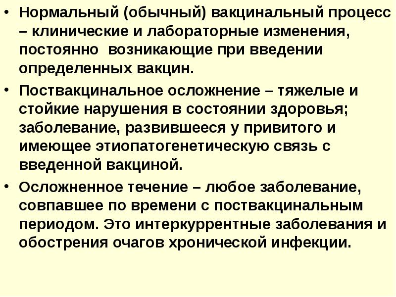 Возникнуть нормальный. При нормальном вакцинальном процессе возникают. Осложнения вакцинального процесса. Нормальное течение вакцинального процесса. Нормальный вакцинальный процесс на Введение живой вакцины возникает.