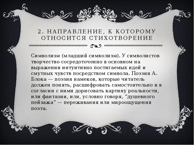 Анализ стихотворения незнакомка блок по плану