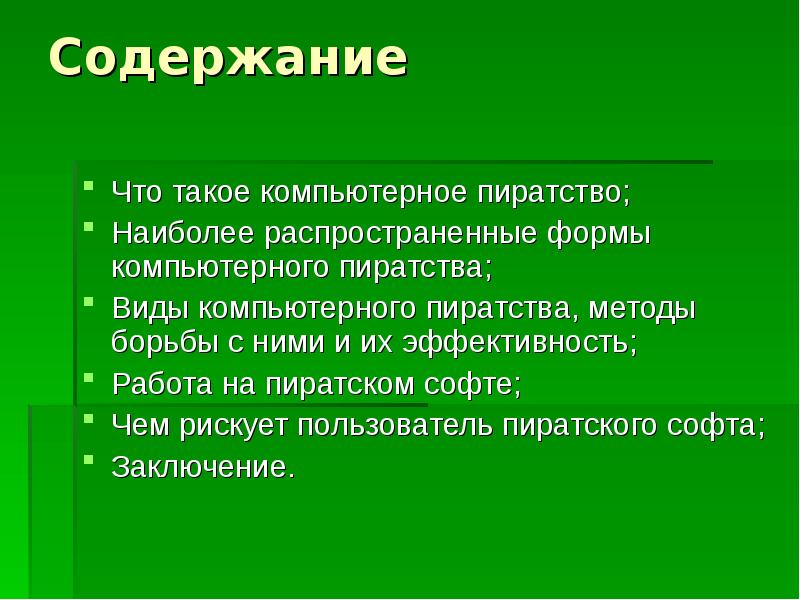 Что представляет собой компьютерное меню 5 класс