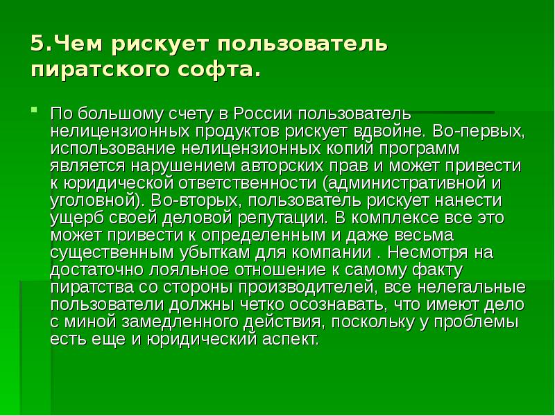 Презентация на тему компьютерное пиратство