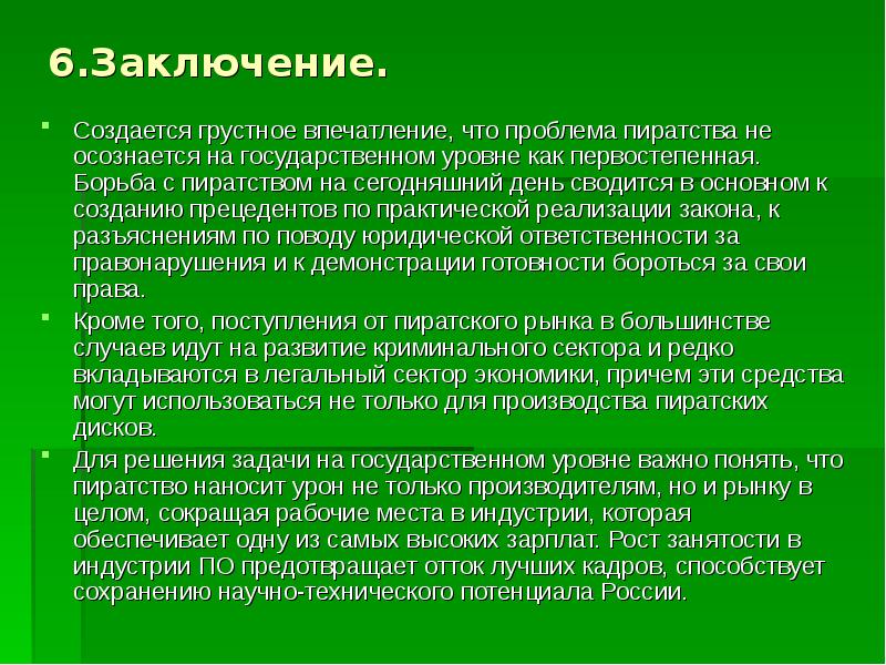 Что такое компьютерное пиратство меры наказания