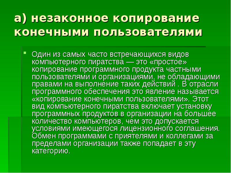 Какой ущерб наносит обществу компьютерное пиратство проект