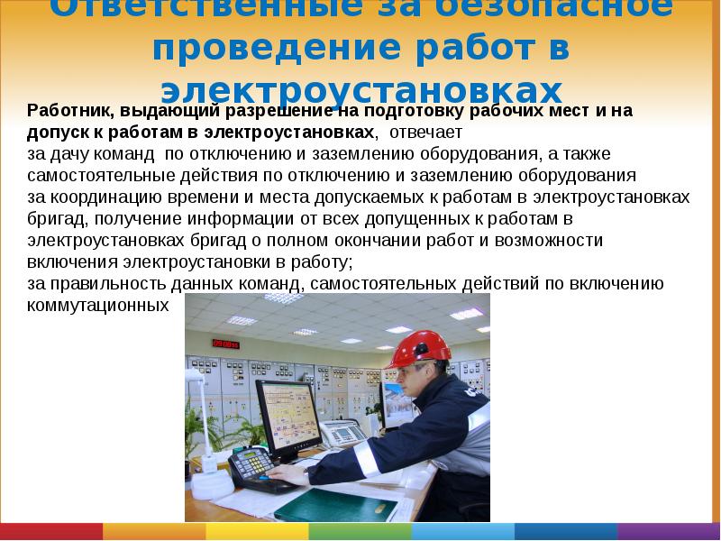 Особенности подготовки рабочих мест. Работы в электроустановках. Выдающий разрешение на подготовку рабочего места отвечает. Выдающий разрешение на подготовку рабочего места и на допуск. Место работы в электроустановках.