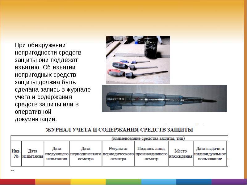 При обнаружении неисправности