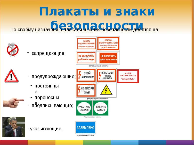 Знаки безопасности в электроустановках в картинках с пояснениями по охране труда