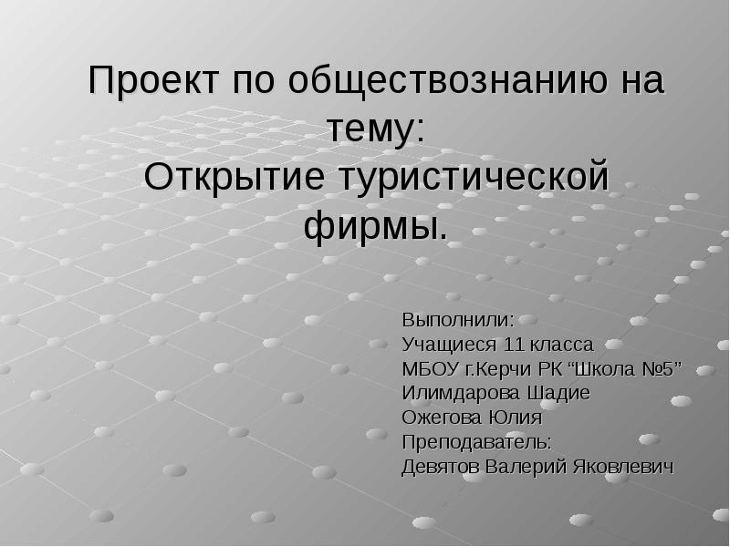 Проект по обществознанию 10