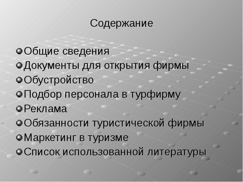 Открытие предприятия презентация