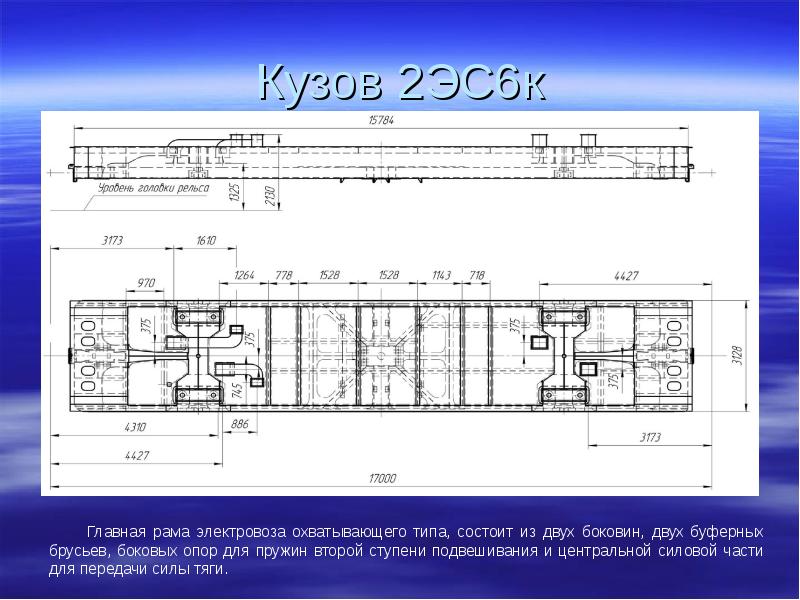 Рама кузова 2эс6 чертеж