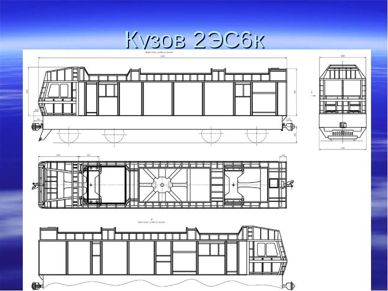 Ремонт кузова электровоза презентация