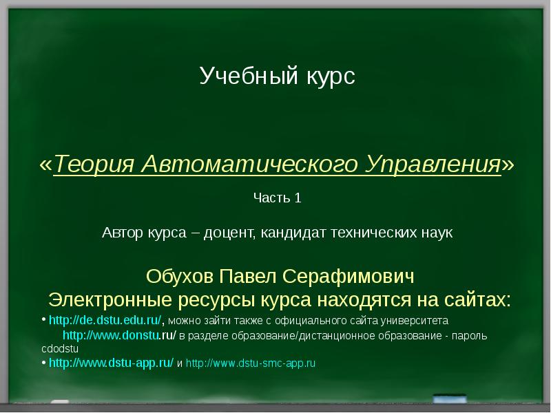 Теория автоматического управления презентация