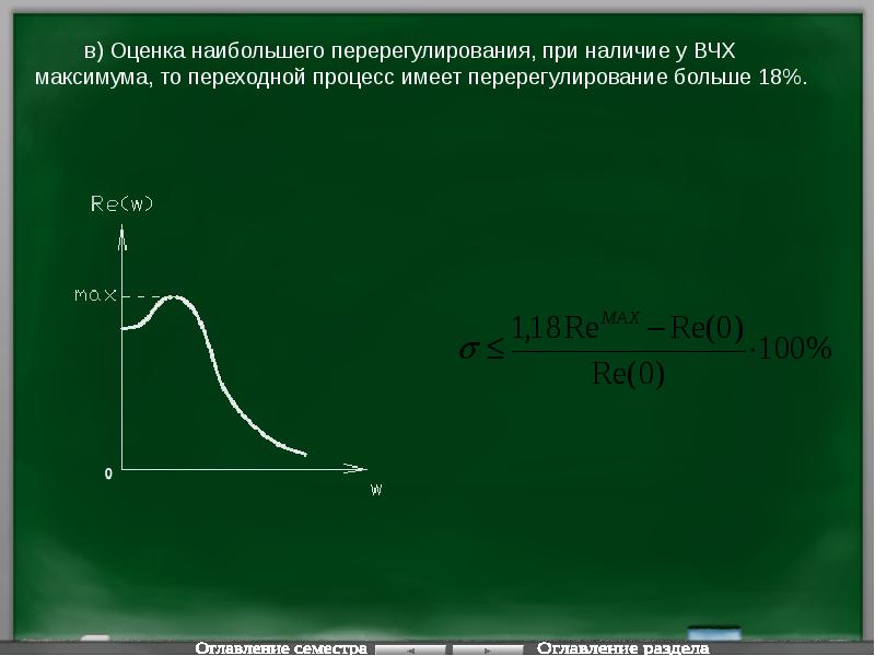 Оцените наибольший. Перерегулирование Тау. Переходный процесс Тау. Перерегулирование теория управления. Перерегулирование теория автоматического управления.