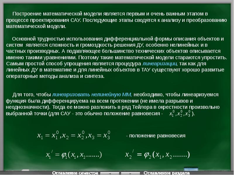 Теория автоматического управления презентация