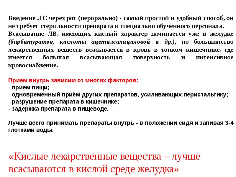 Реферат: Обезвреживание токсических веществ в организме. Биотрансформация лекарств