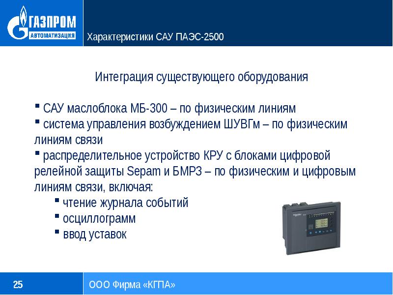 2500. Паэс 2500 газотурбинная установка. Паэс-2500 технические характеристики. Паэс-2500 система управления. Паэс-2500 схема.