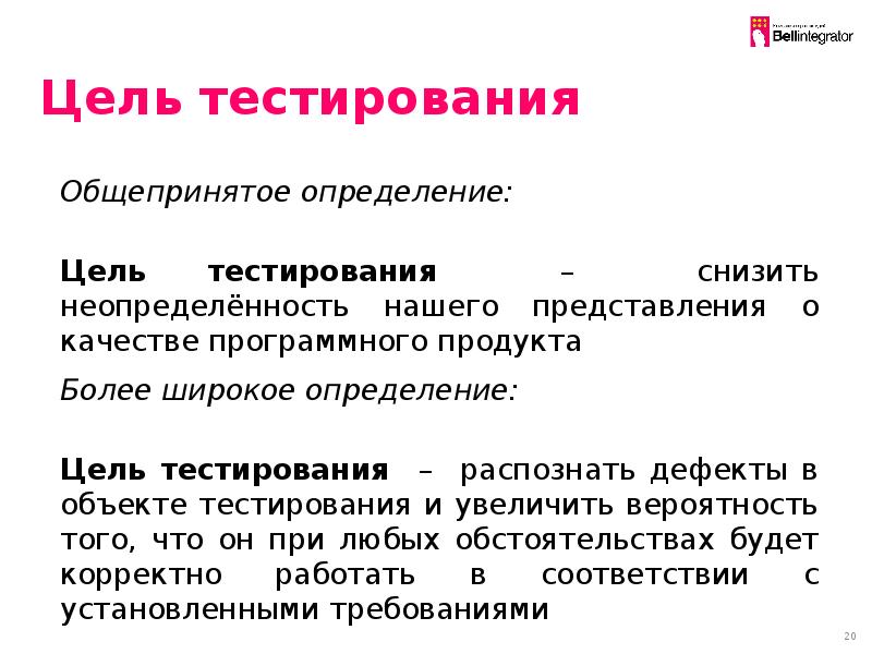 Цели тестирования. Основные цели тестирования по. Основная цель тестирования. Тестирование по цели тестирования.