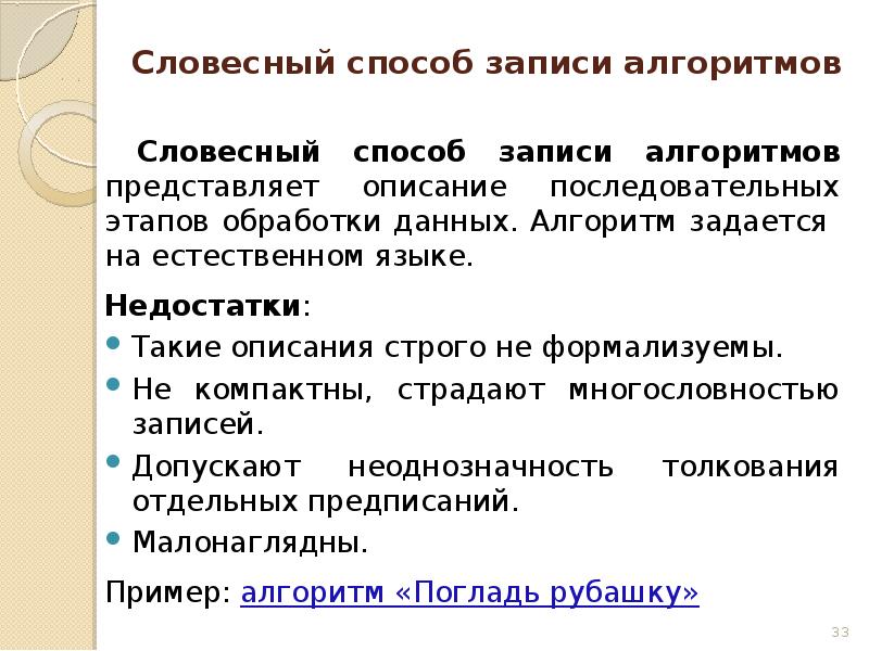 Описание представляет собой. Словесный способ описания алгоритма. Способы записи алгоритмов словесное описание. Достоинства словесного описания алгоритма. Словесный способ описания пример.