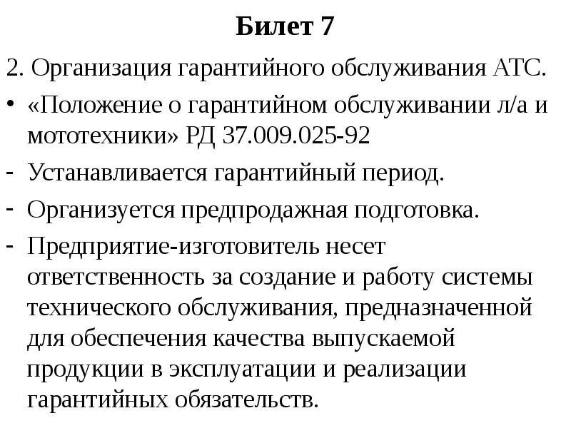 Юридическому лицу гарантировано. Систематика билеты. Классификация пас. Гарантирующая организация.