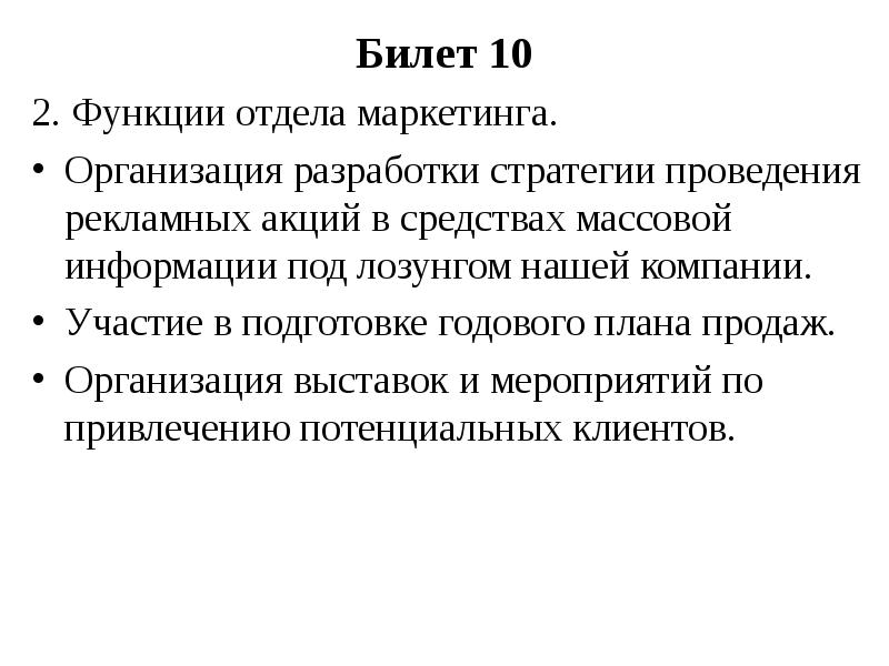 Функции 1 отдела. Функции отдела маркетинга в автосалоне. функции отдела маркетинга.